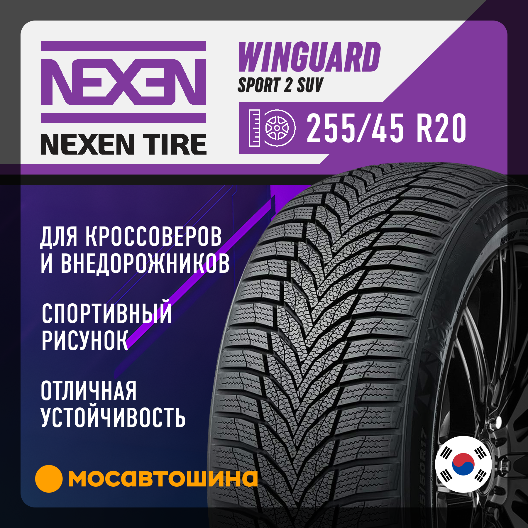 2554520 XL 105V NEXEN WINGUARD SPORT 2